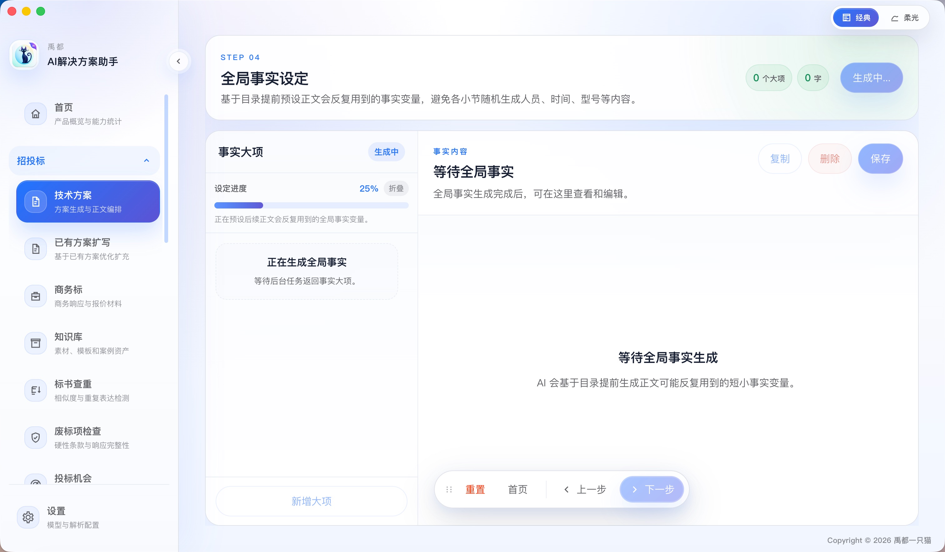 全局事实设定