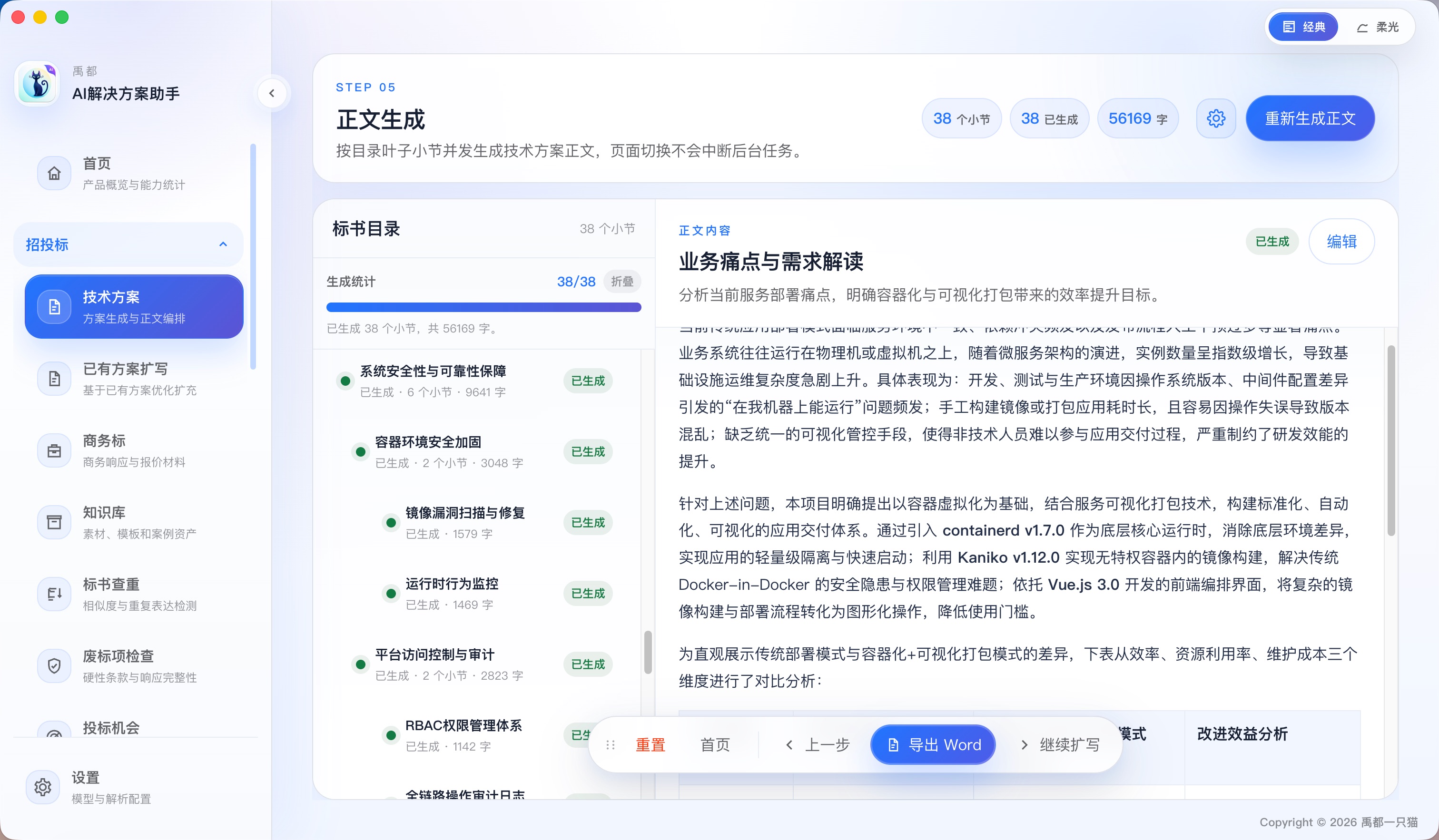 生成完成