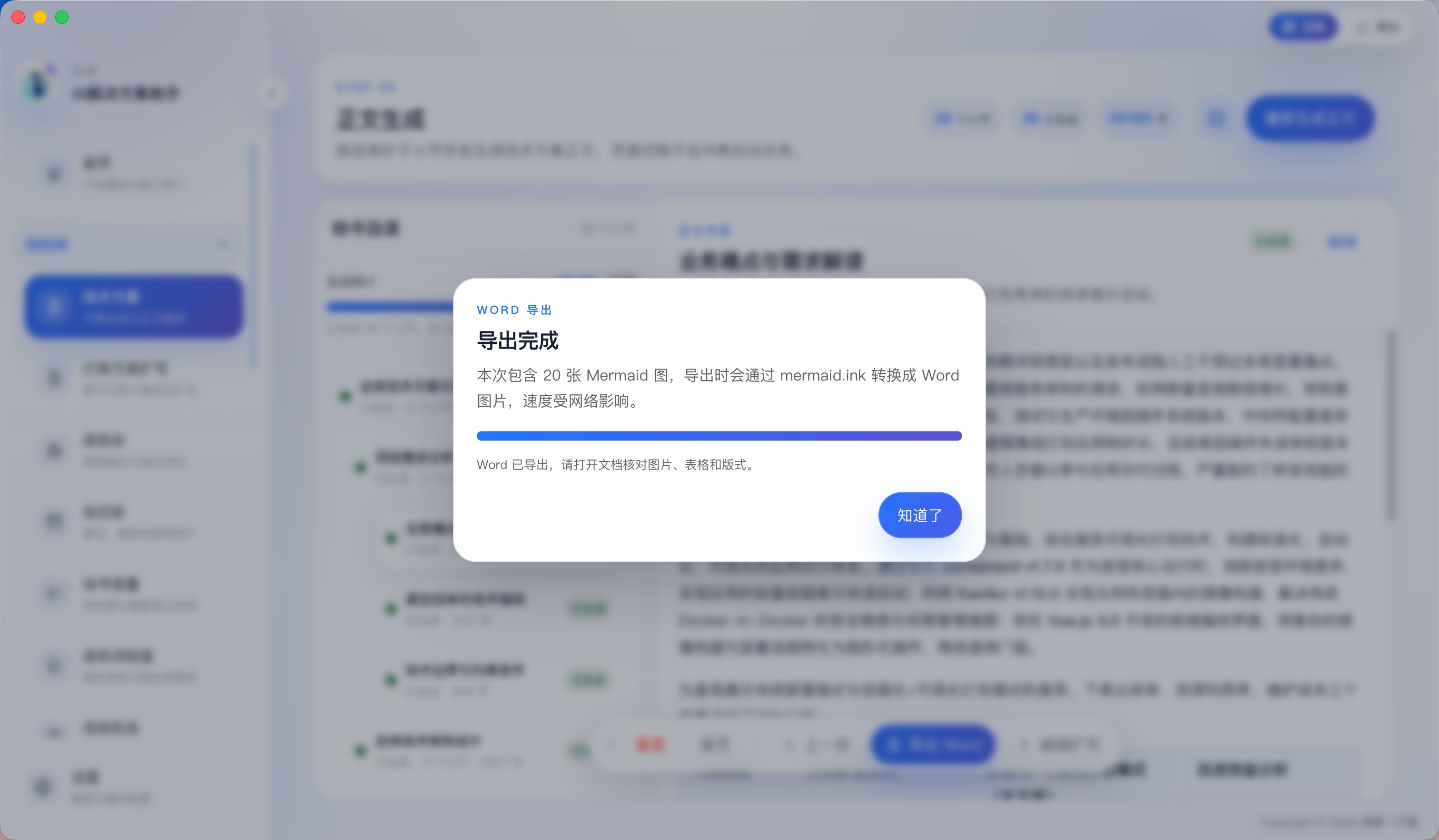 完成导出