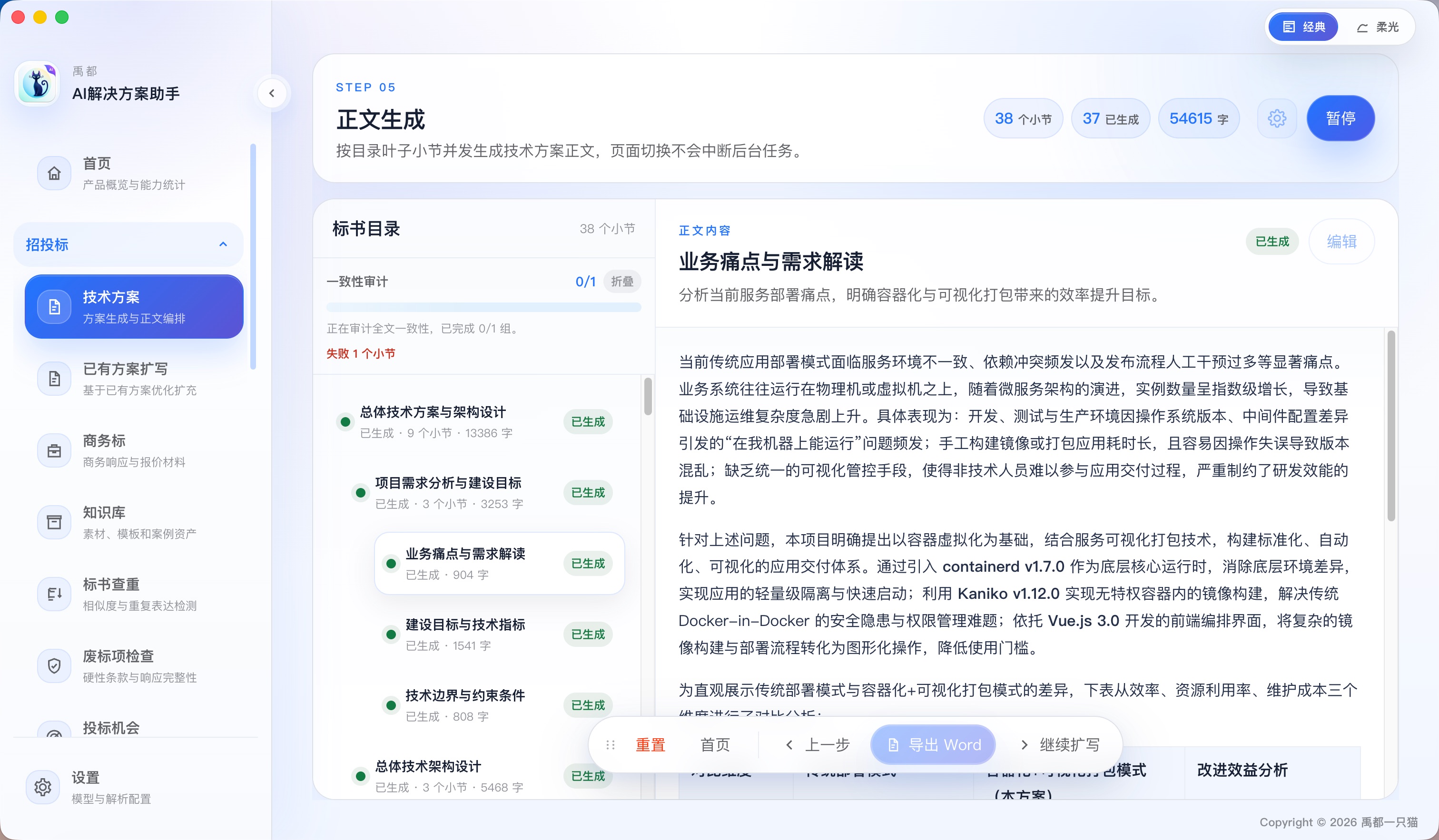 一致性审计