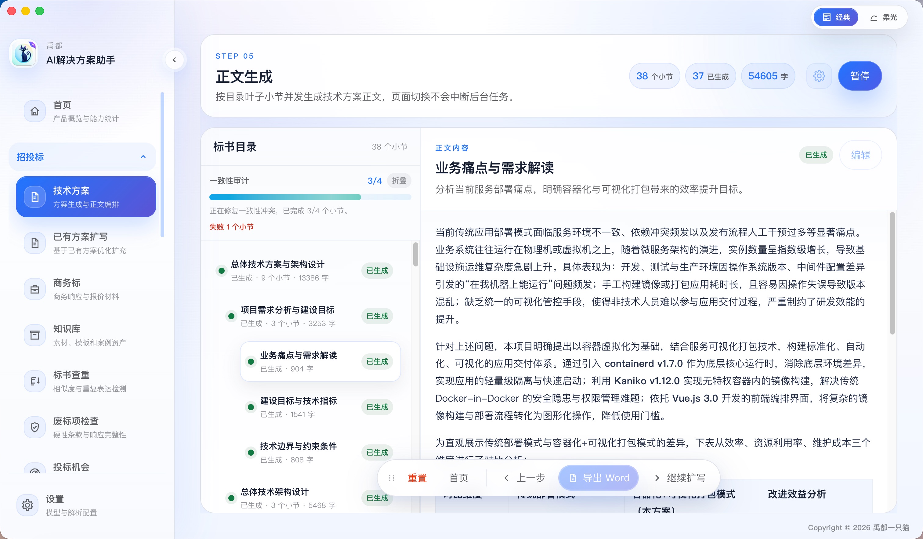 审计中