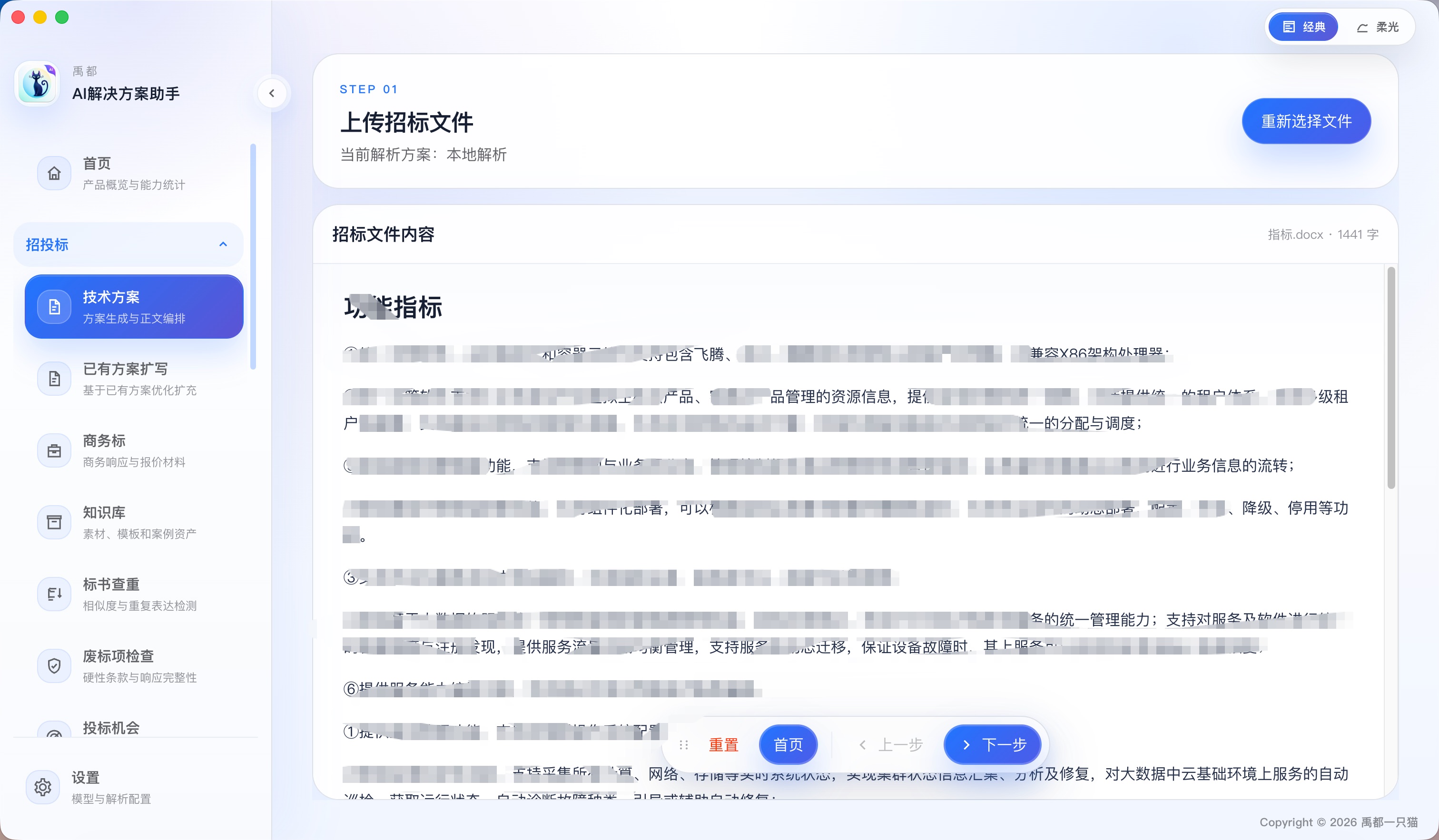 招标文件内容