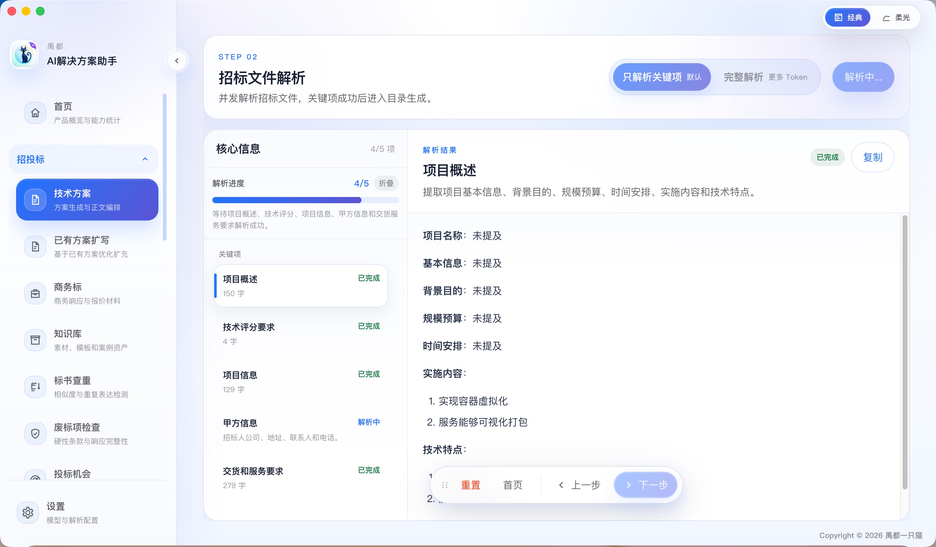 招标文件解析