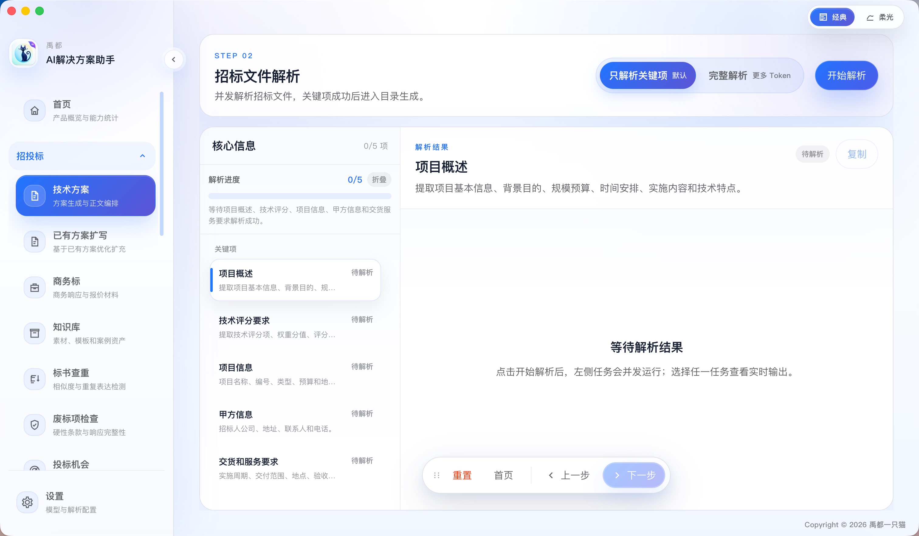 招标文件解析