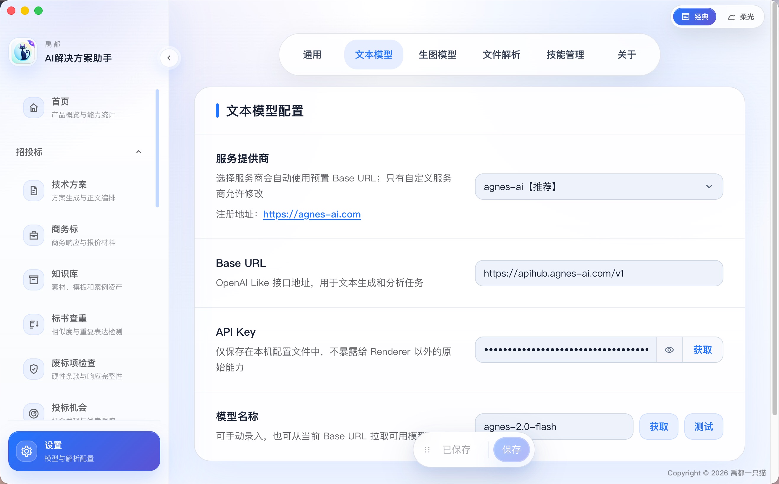 文本模型设置