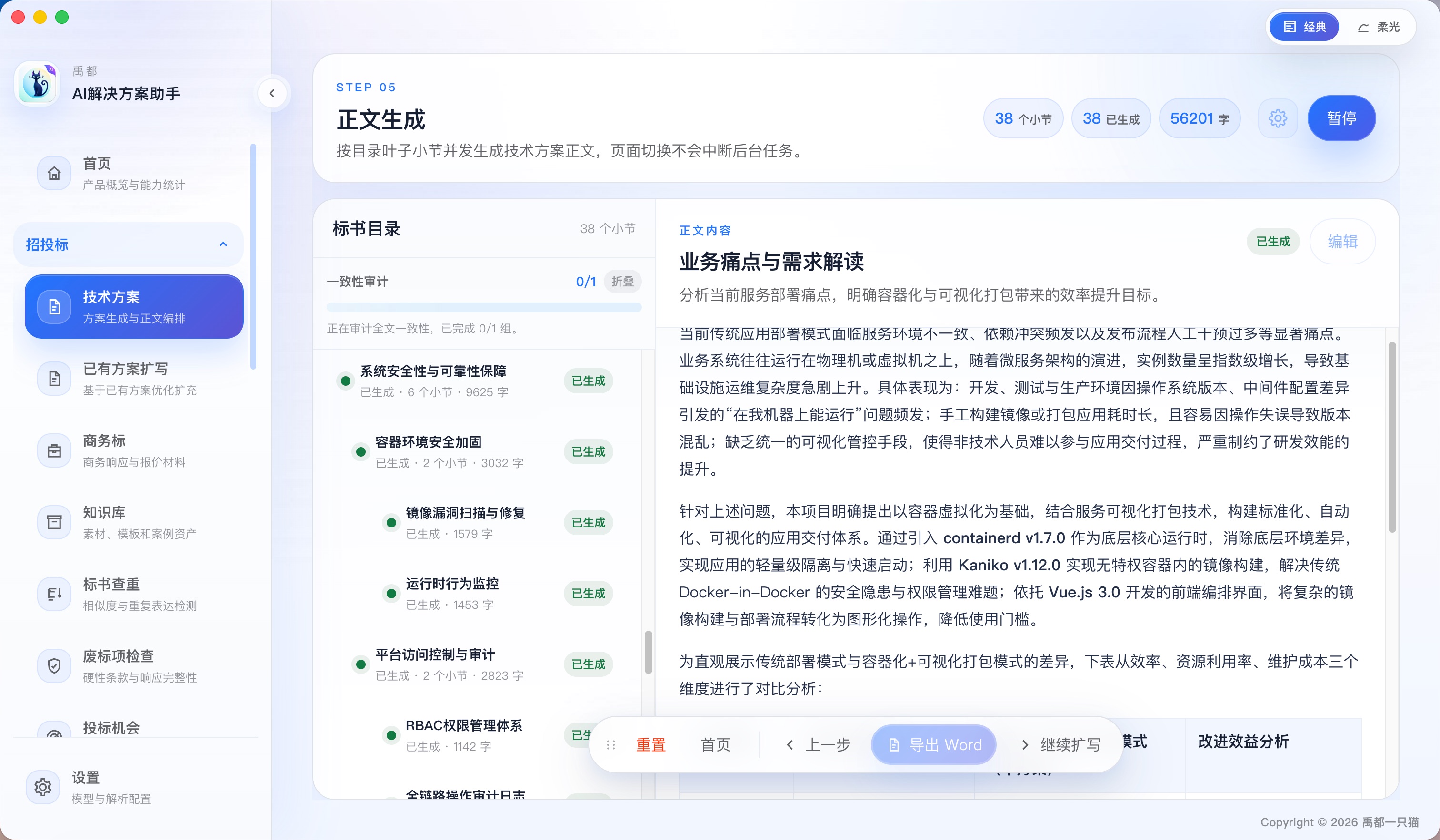 继续生成