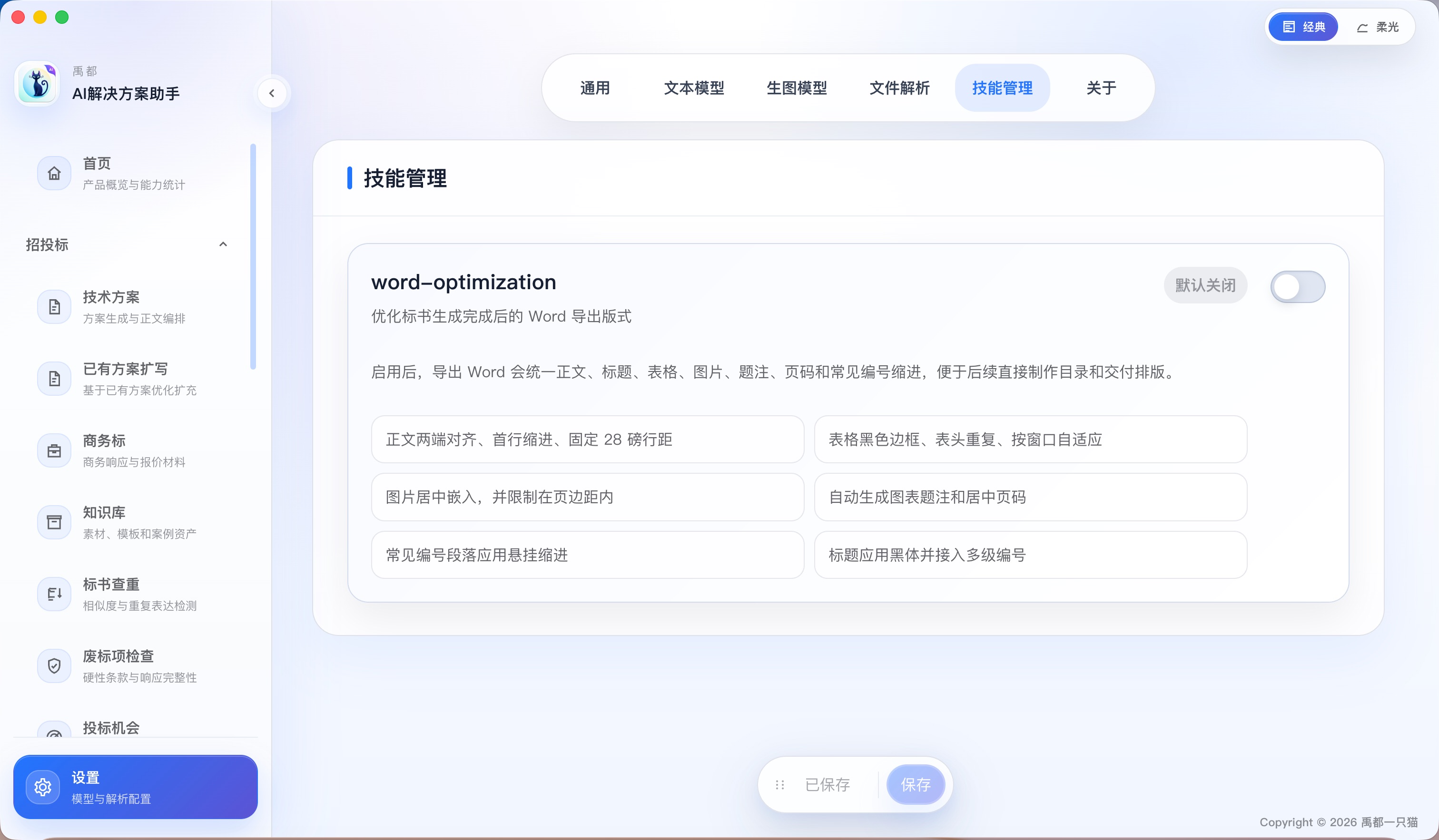 未开启
