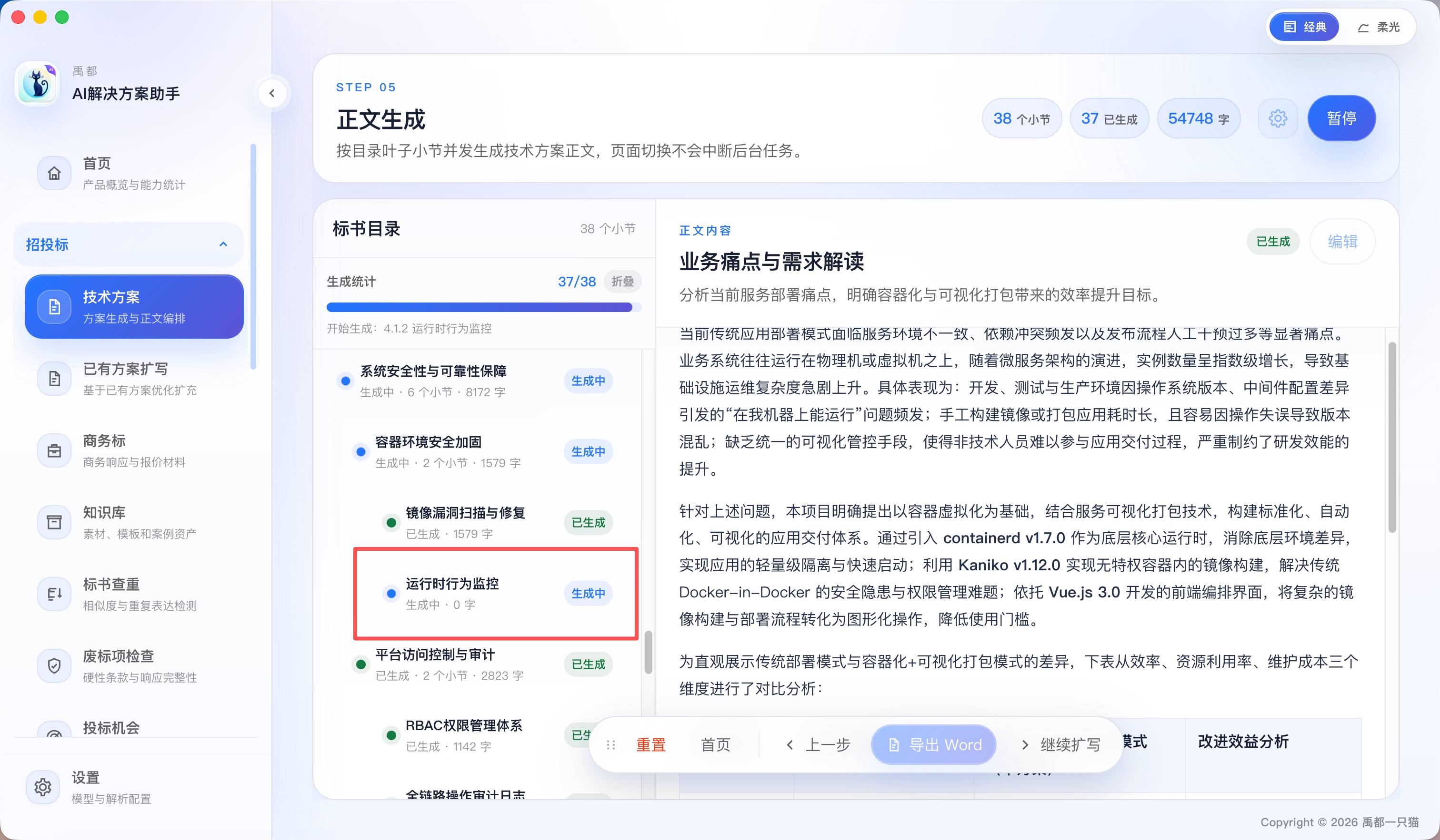 继续生成