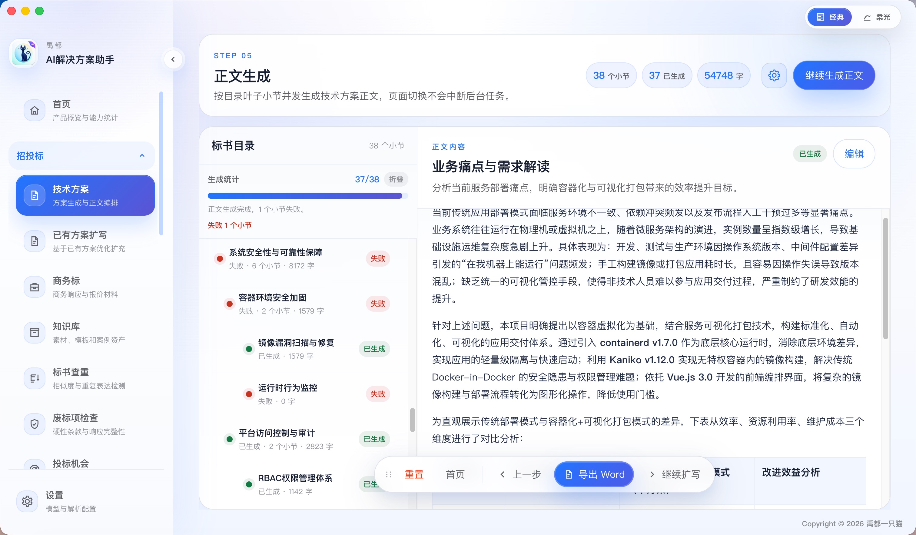 完成正文生成