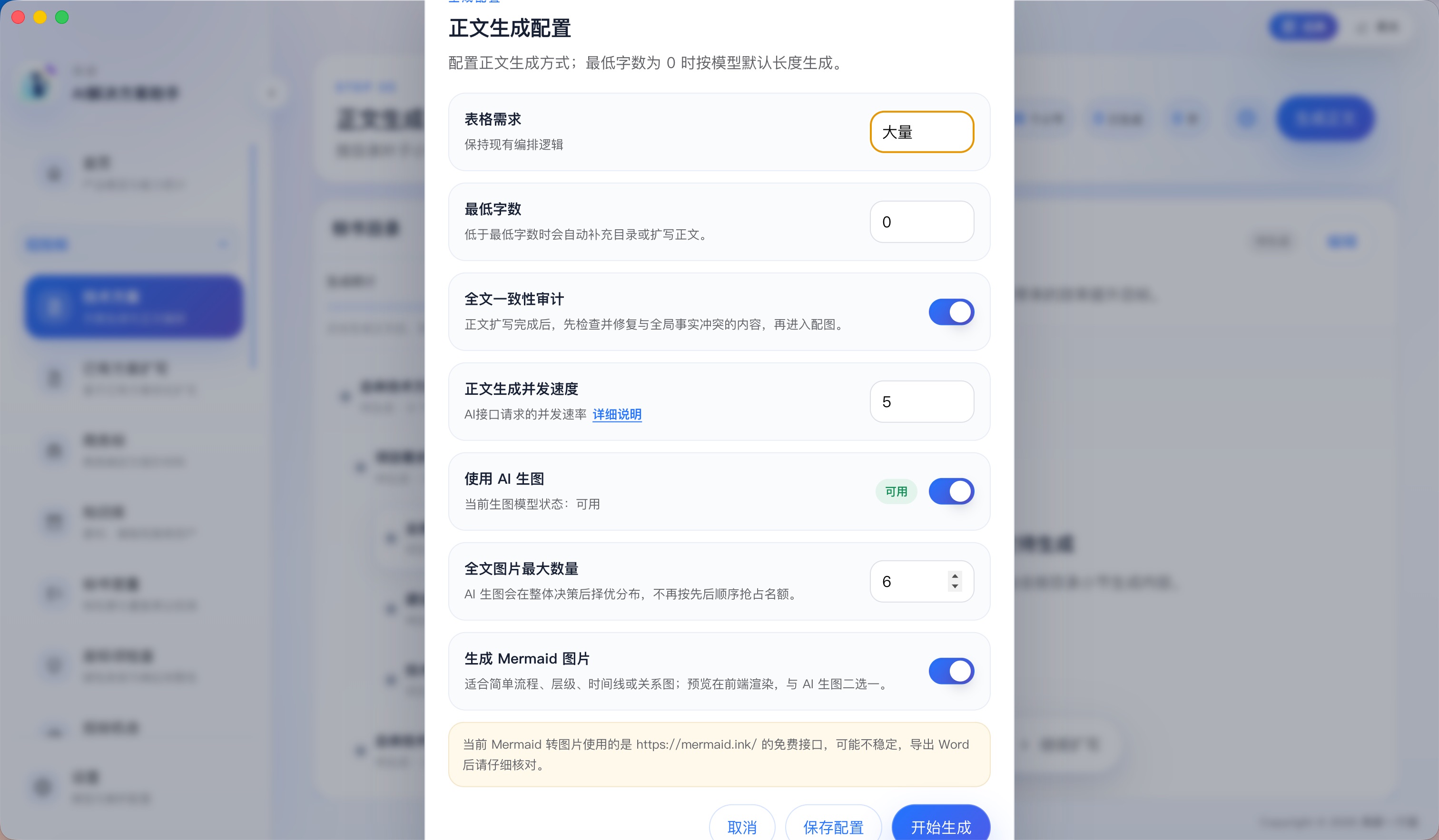 正文生成配置