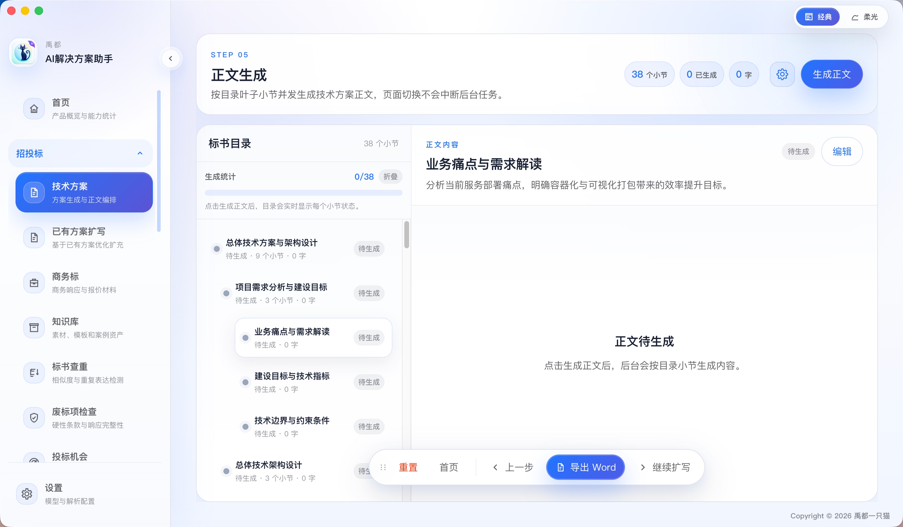 正文生成