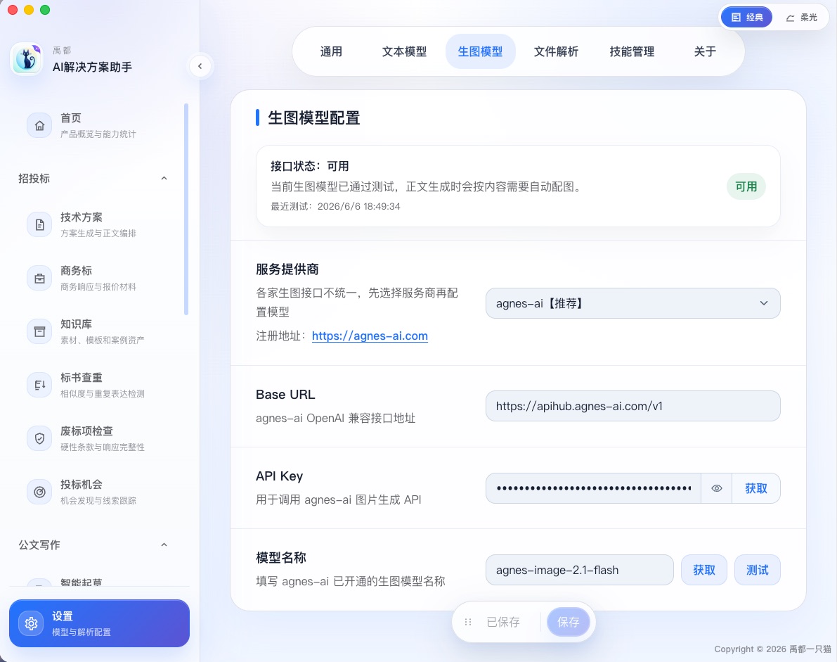 生图模型