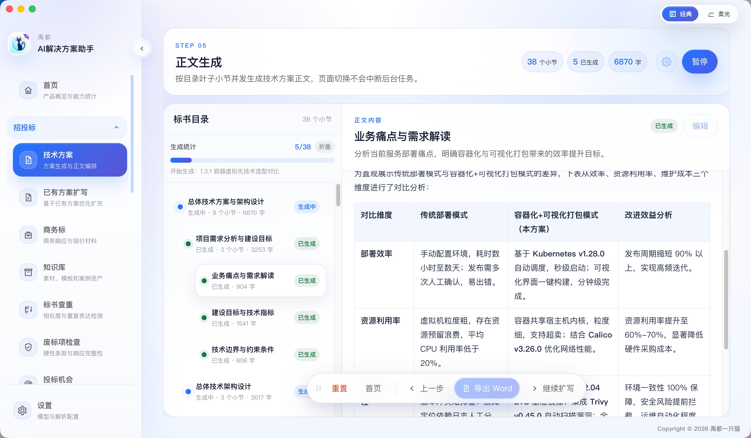 生成中