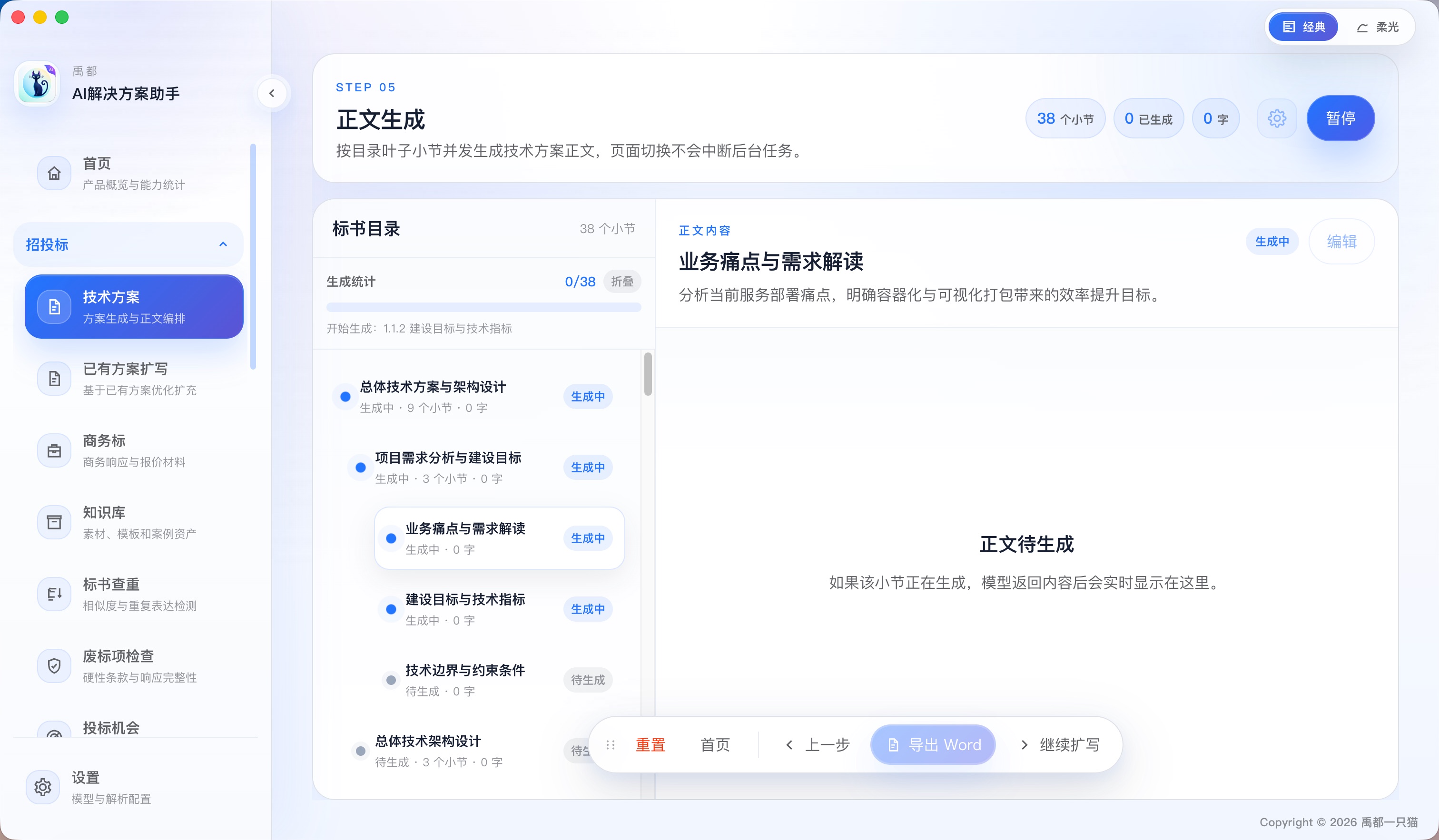 生成中