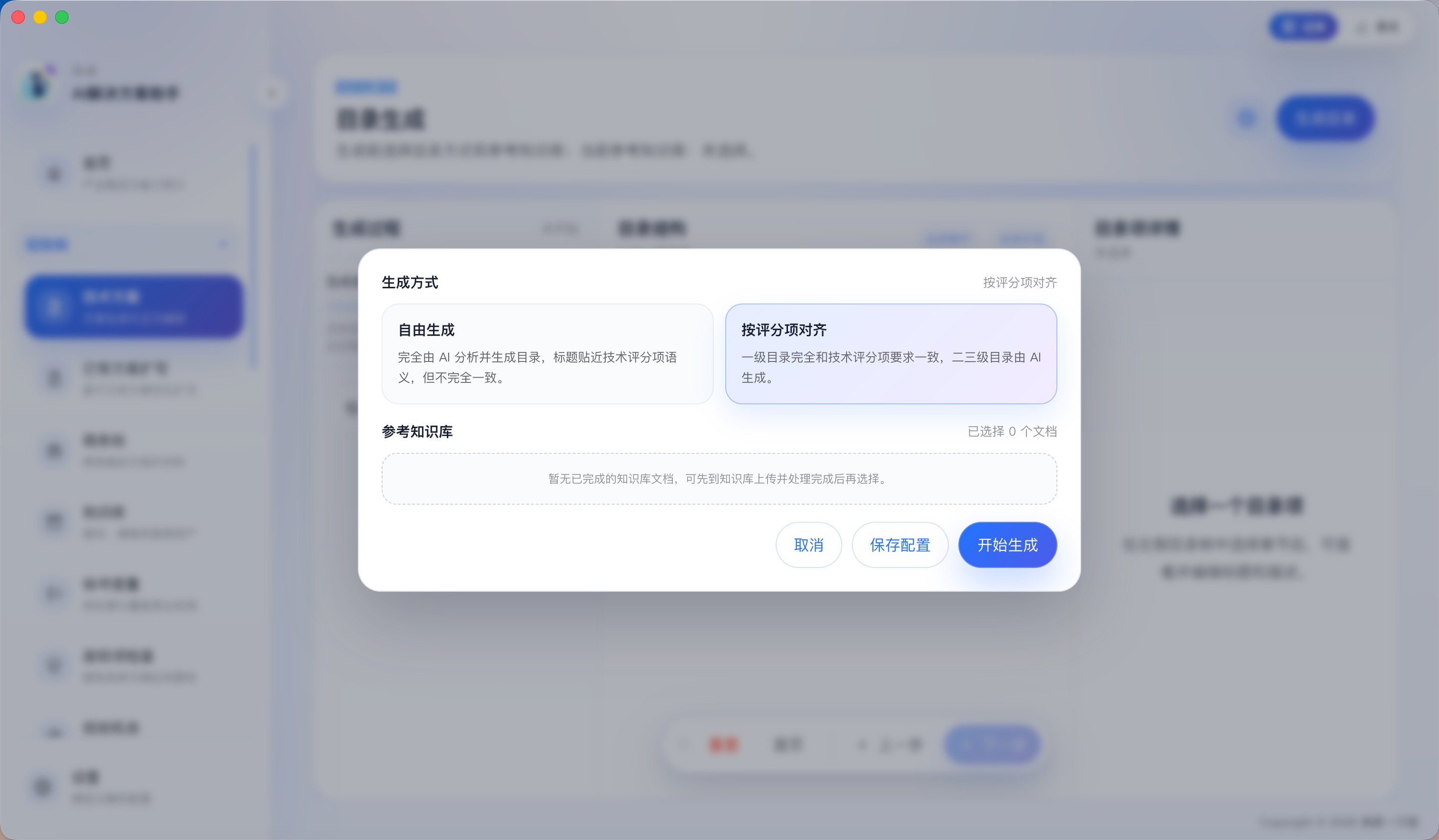 目录生成策略