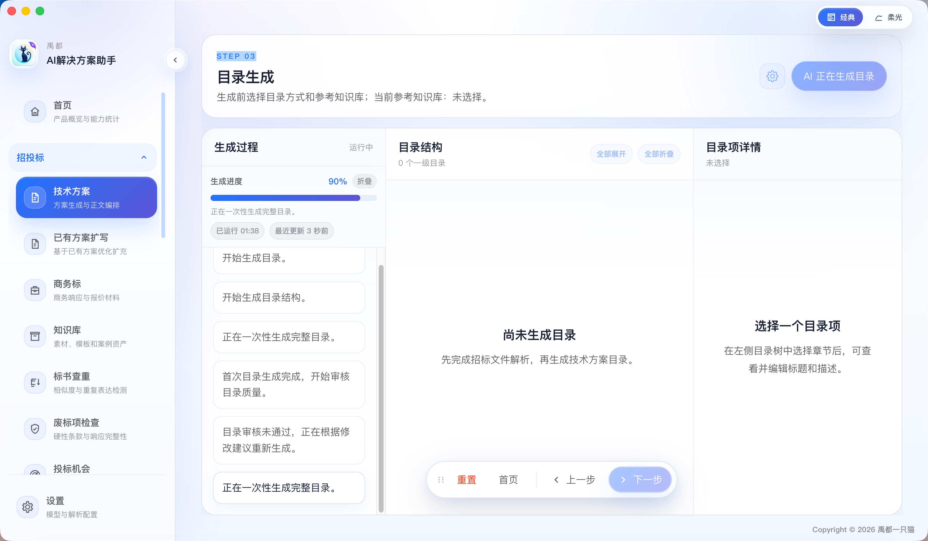 目录生成中