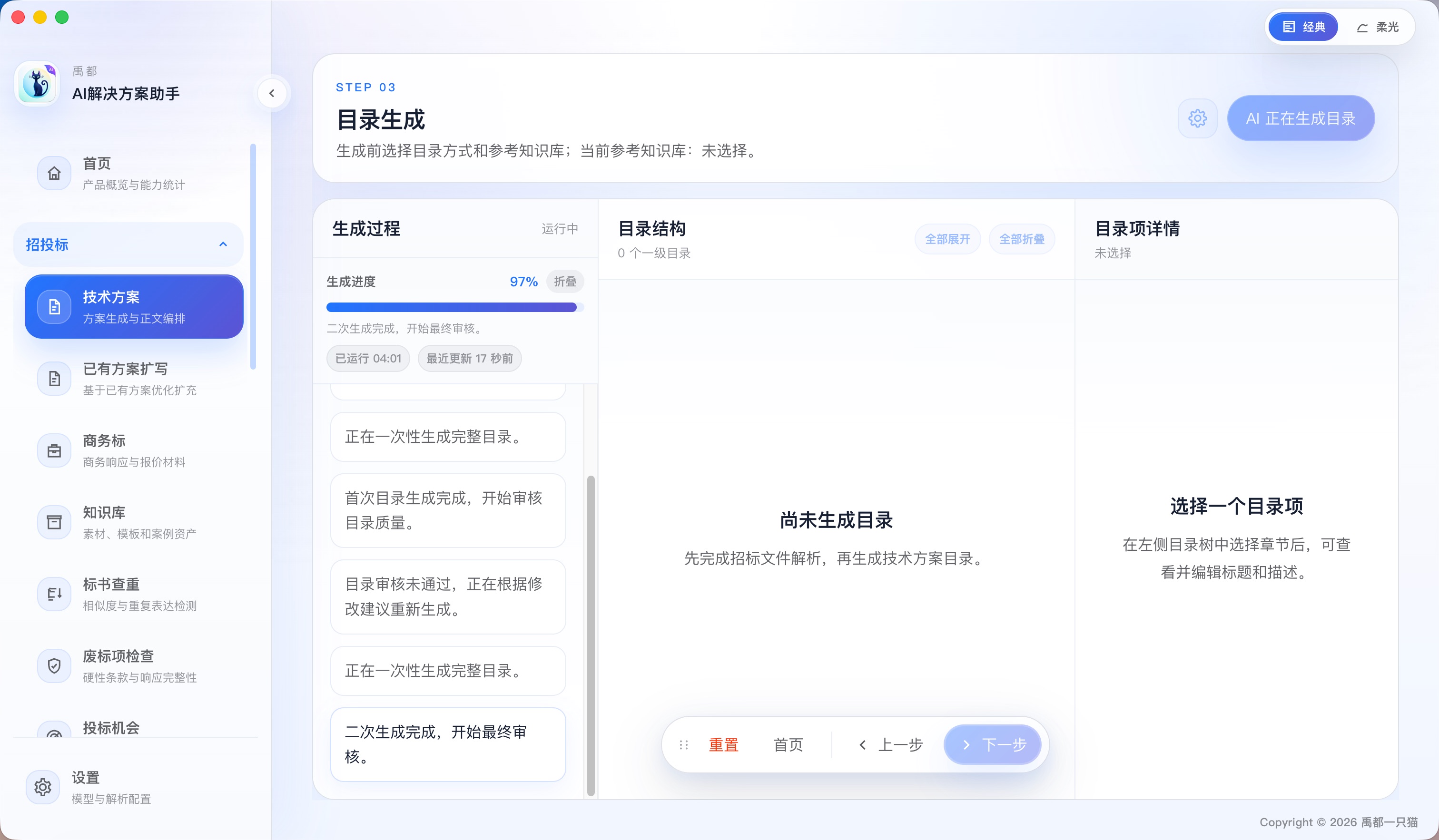 目录生成中