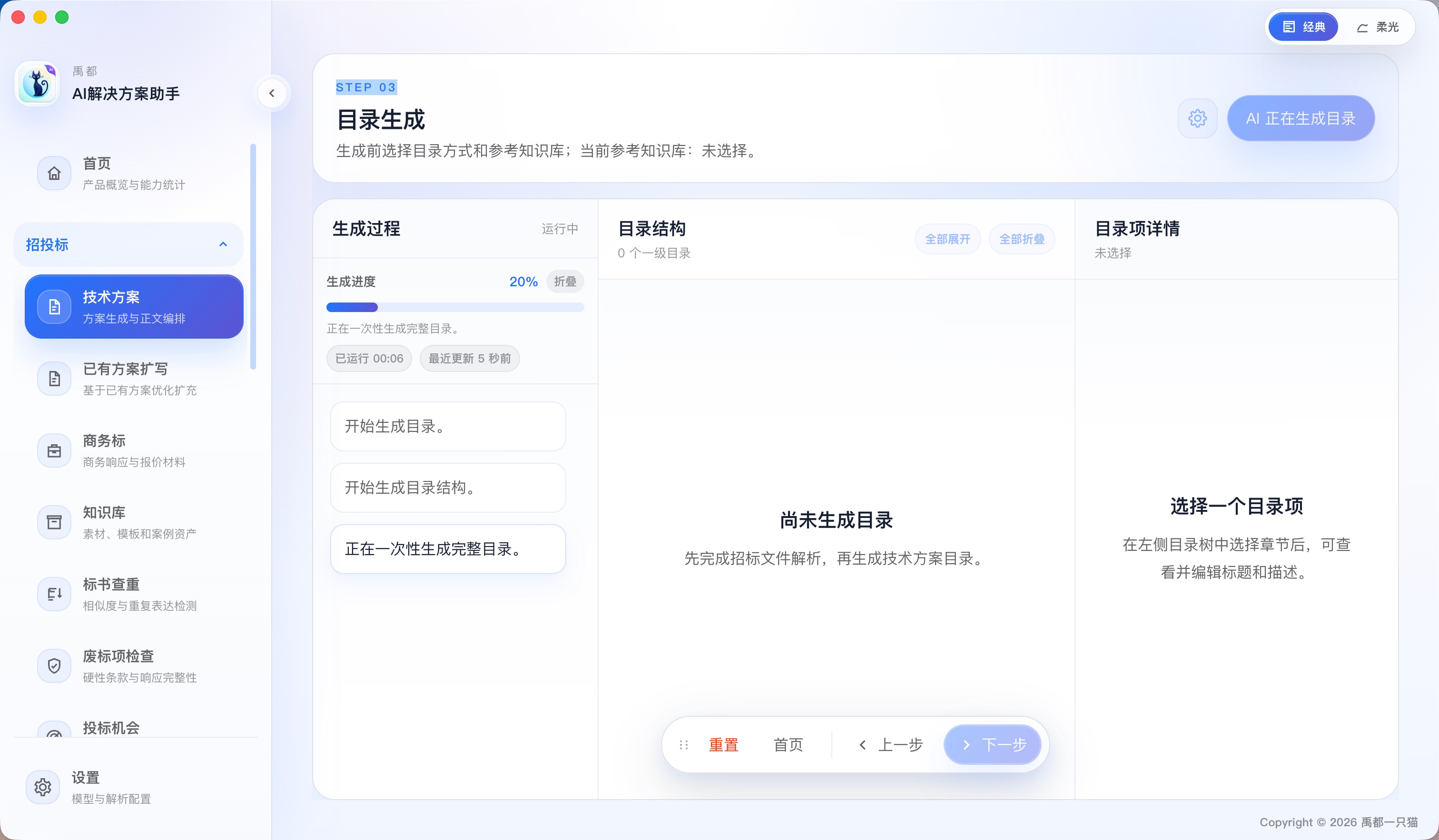 目录生成中