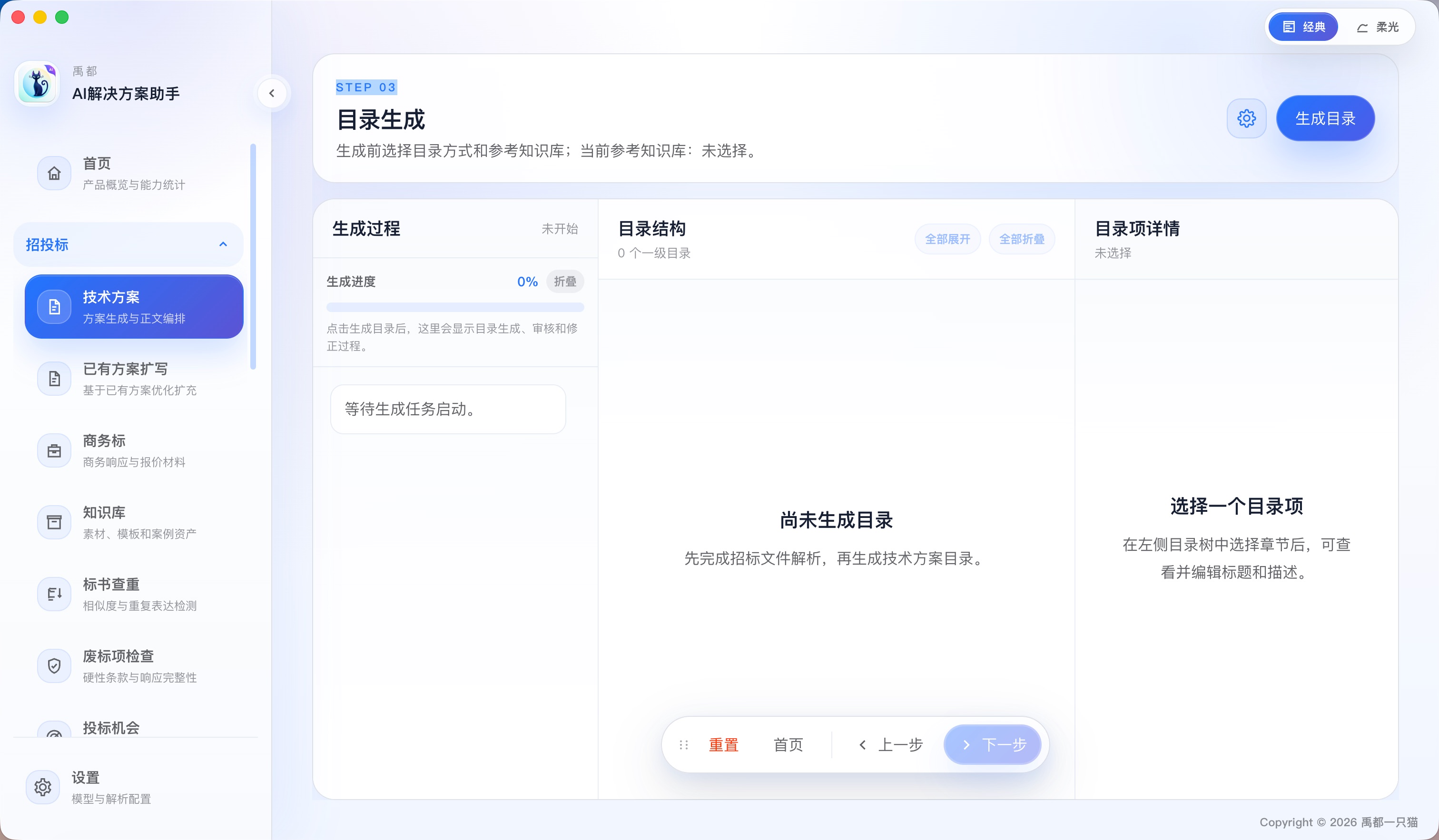 目录生成