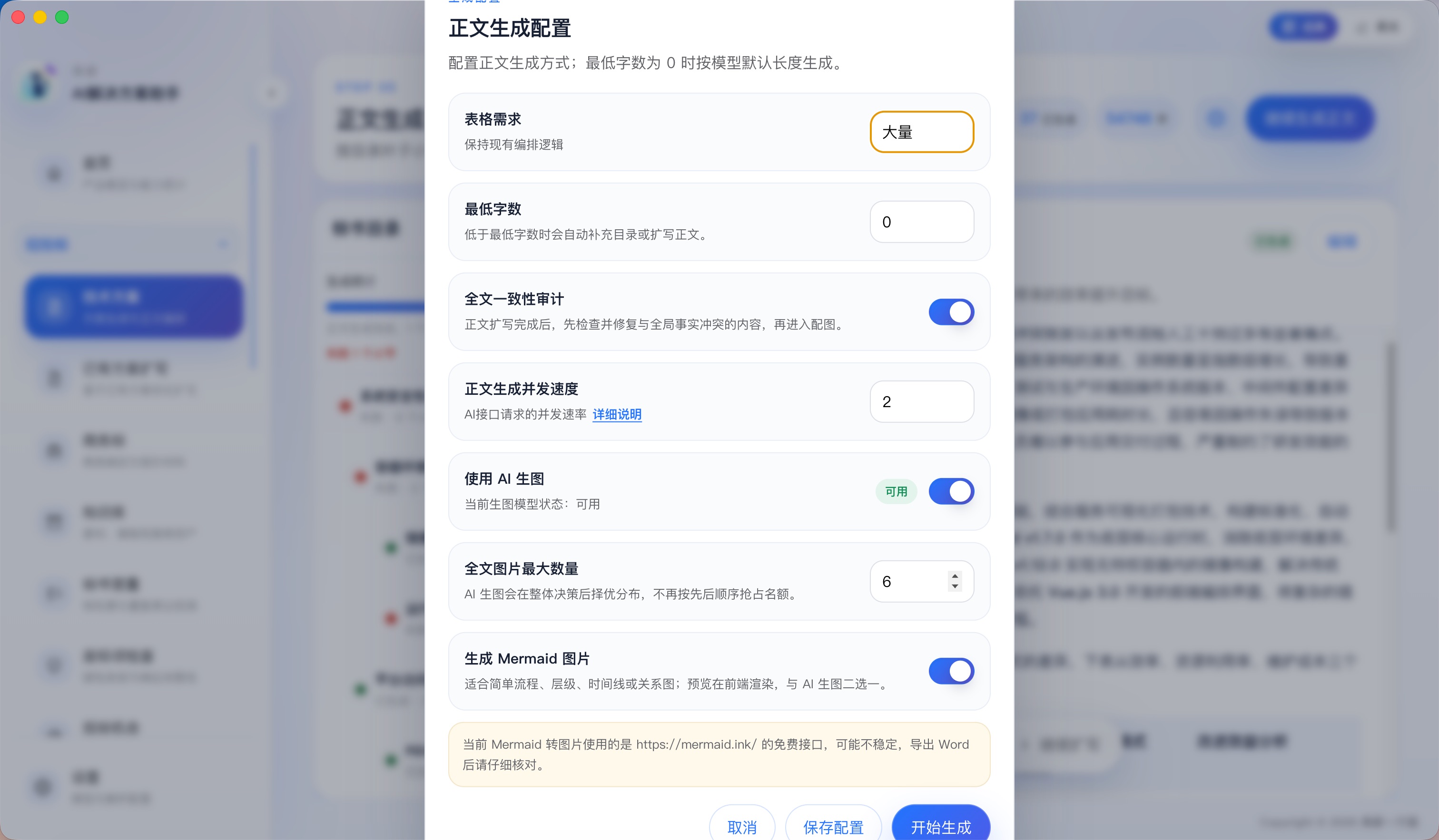 继续生成