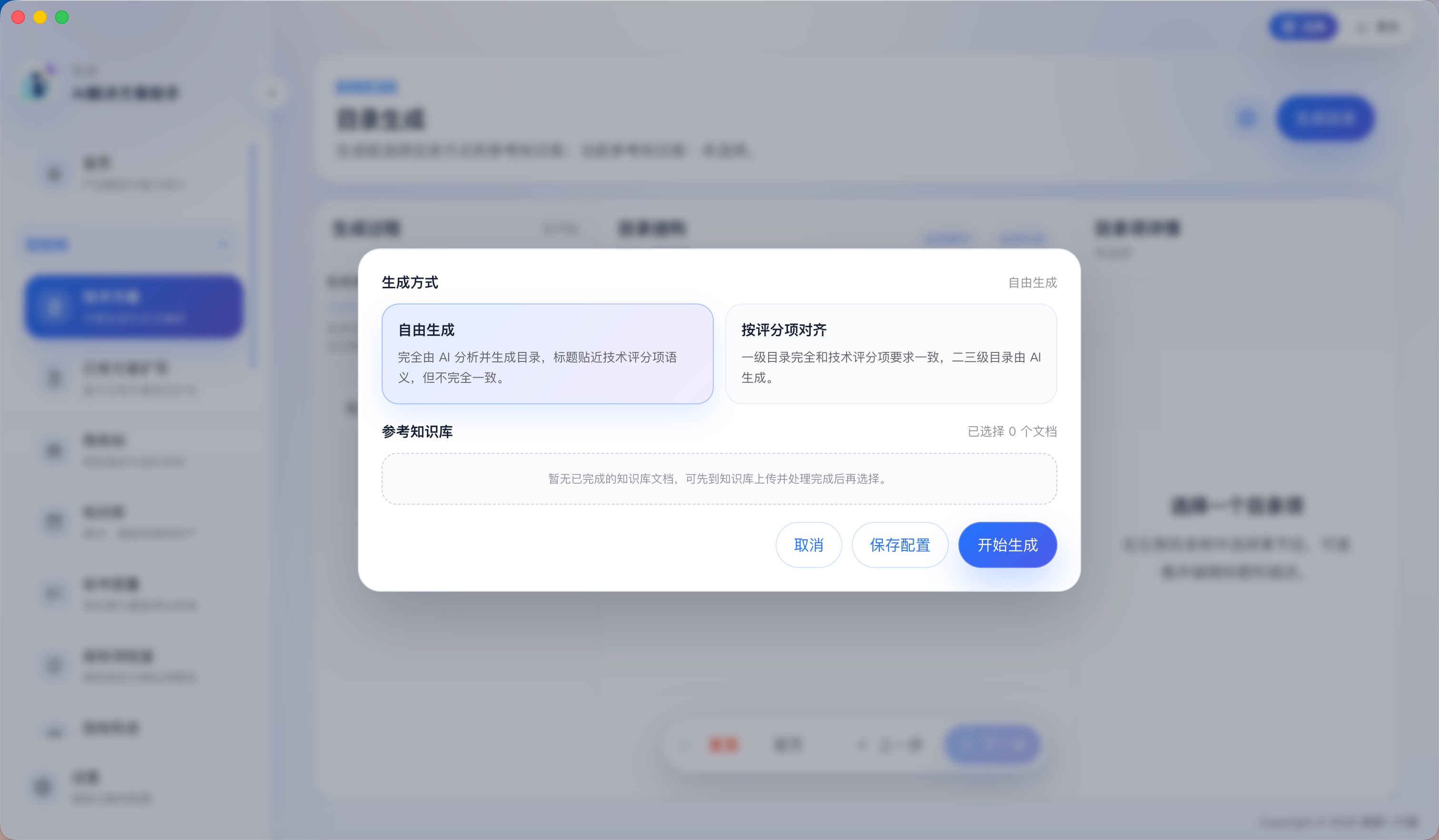 自由生成目录