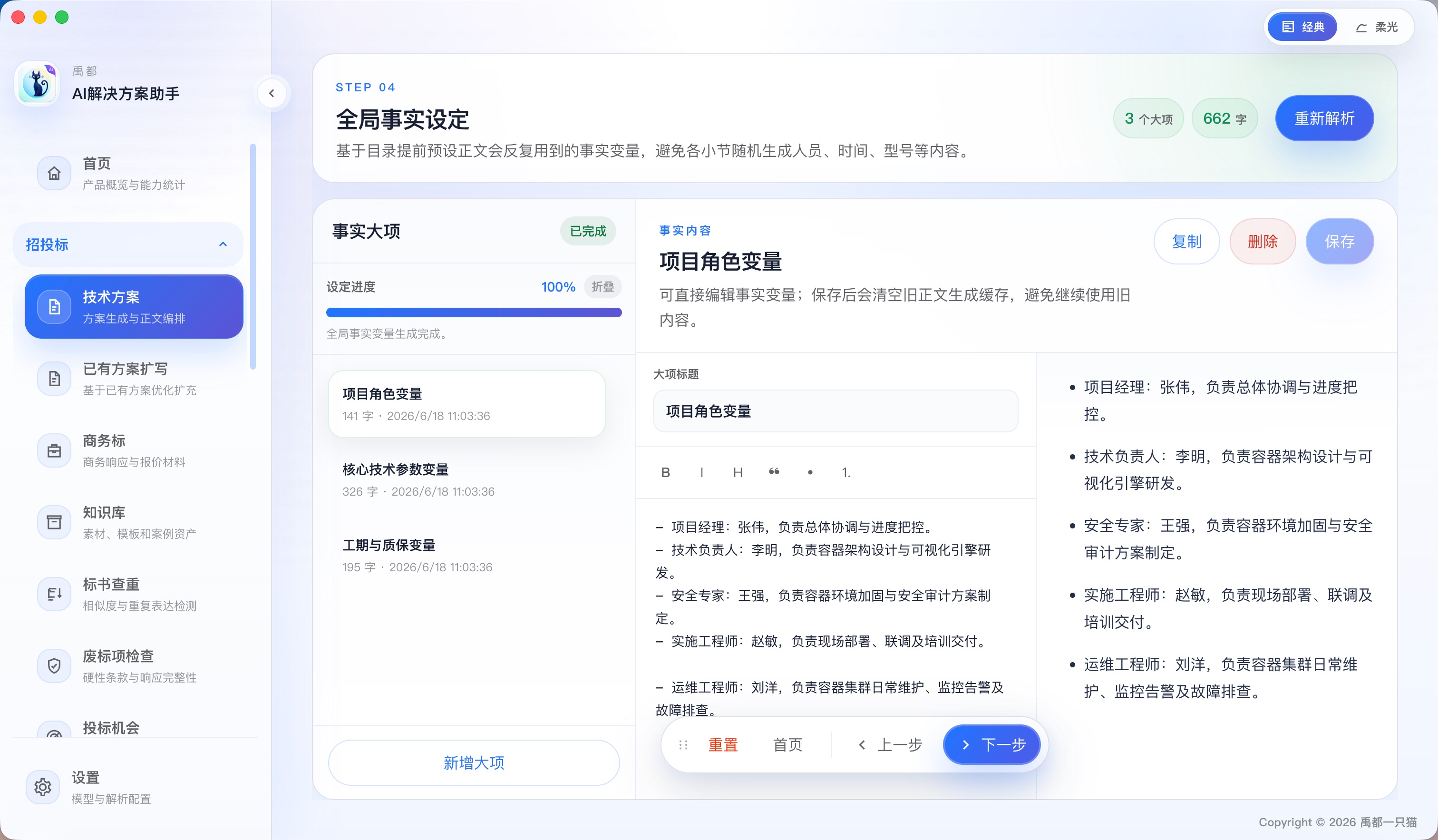 全局事实大纲