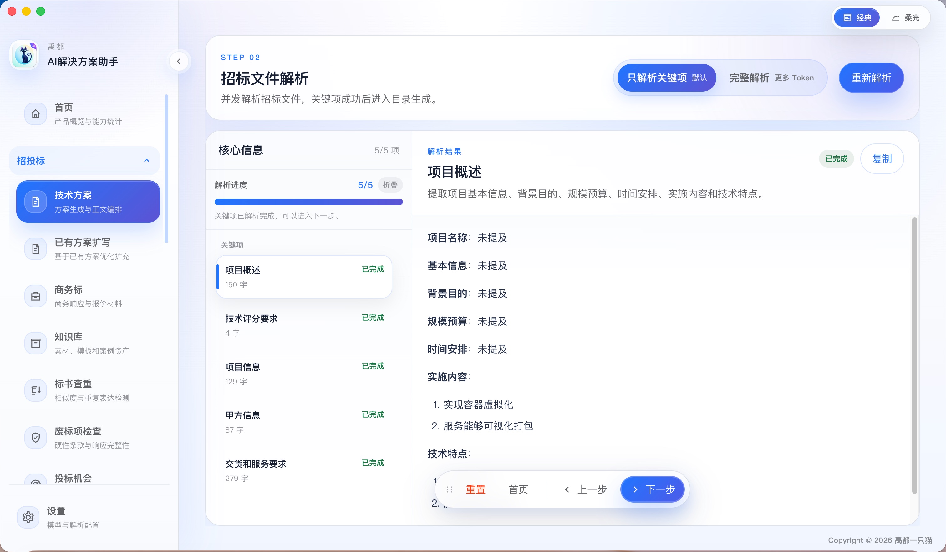 解析完成